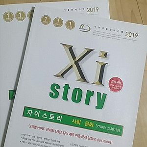 사회문화 자이스토리