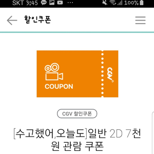 cgv쿠폰 팝니다