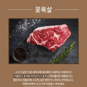 이베리코 꽃목살 300g