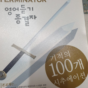 영어듣기 종결자