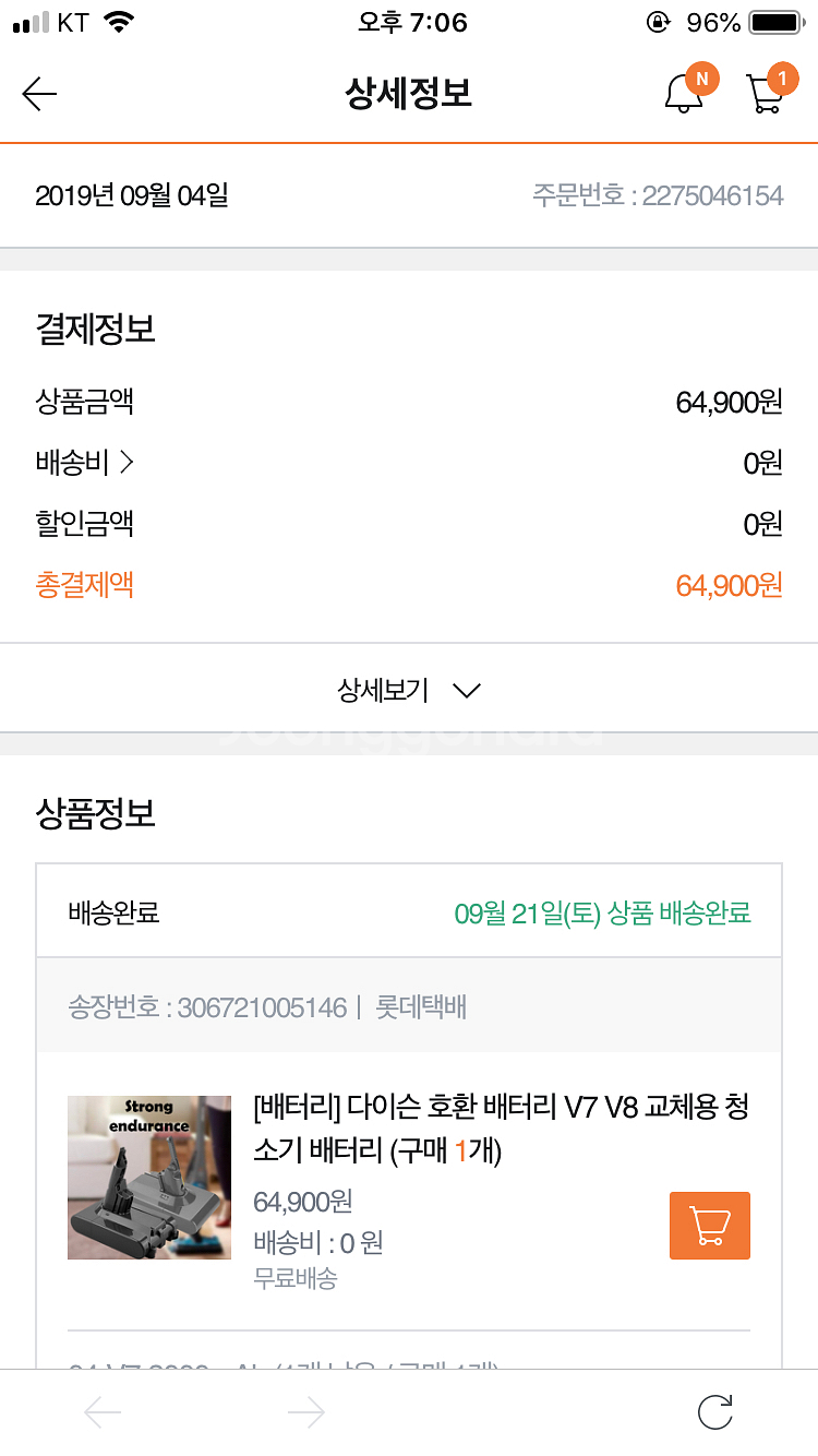 새상품) 다이슨 V7 배터리 --2