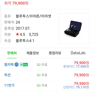 엠지텍 블루투스이어폰