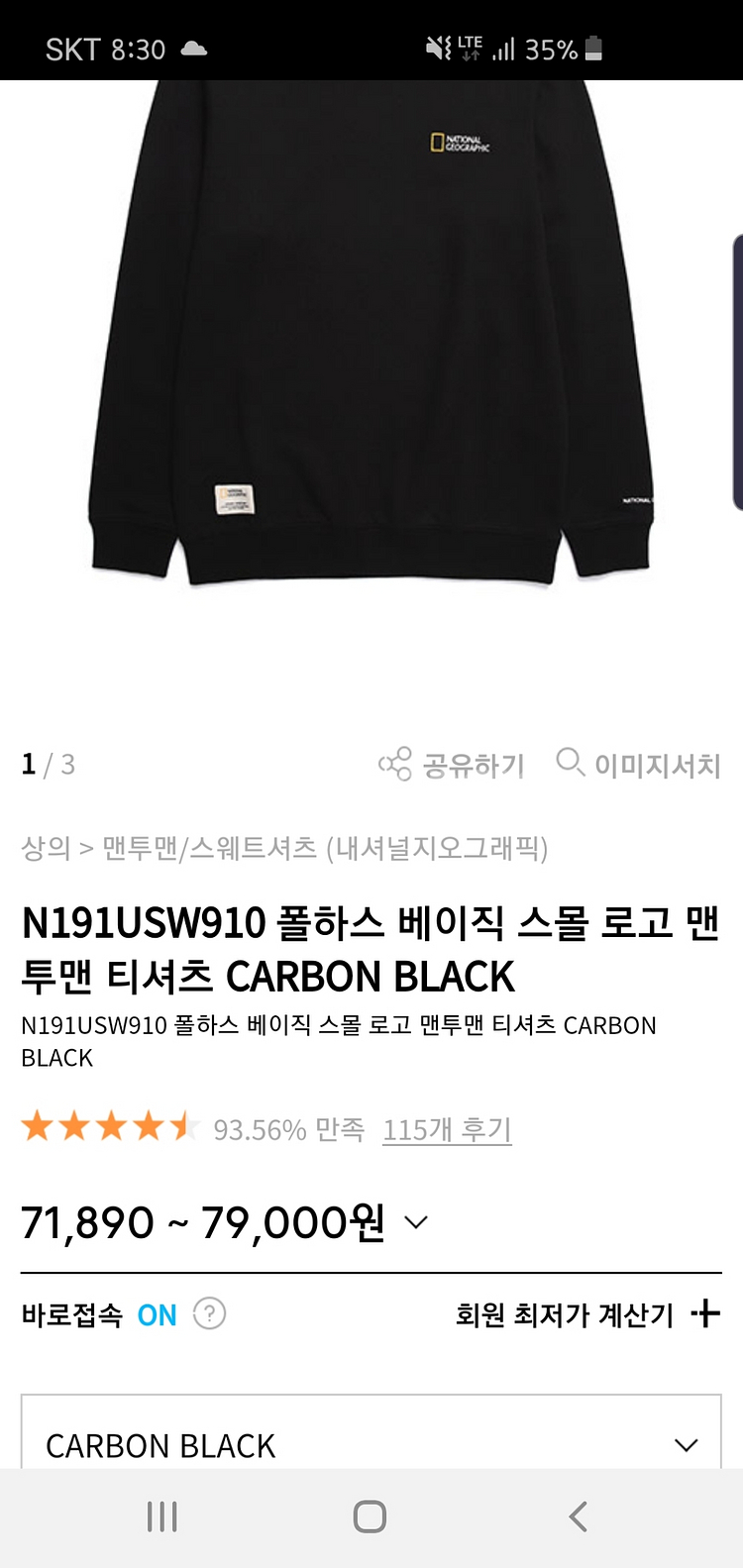 네셔널지오그래픽 맨투맨 사이즈 100--0