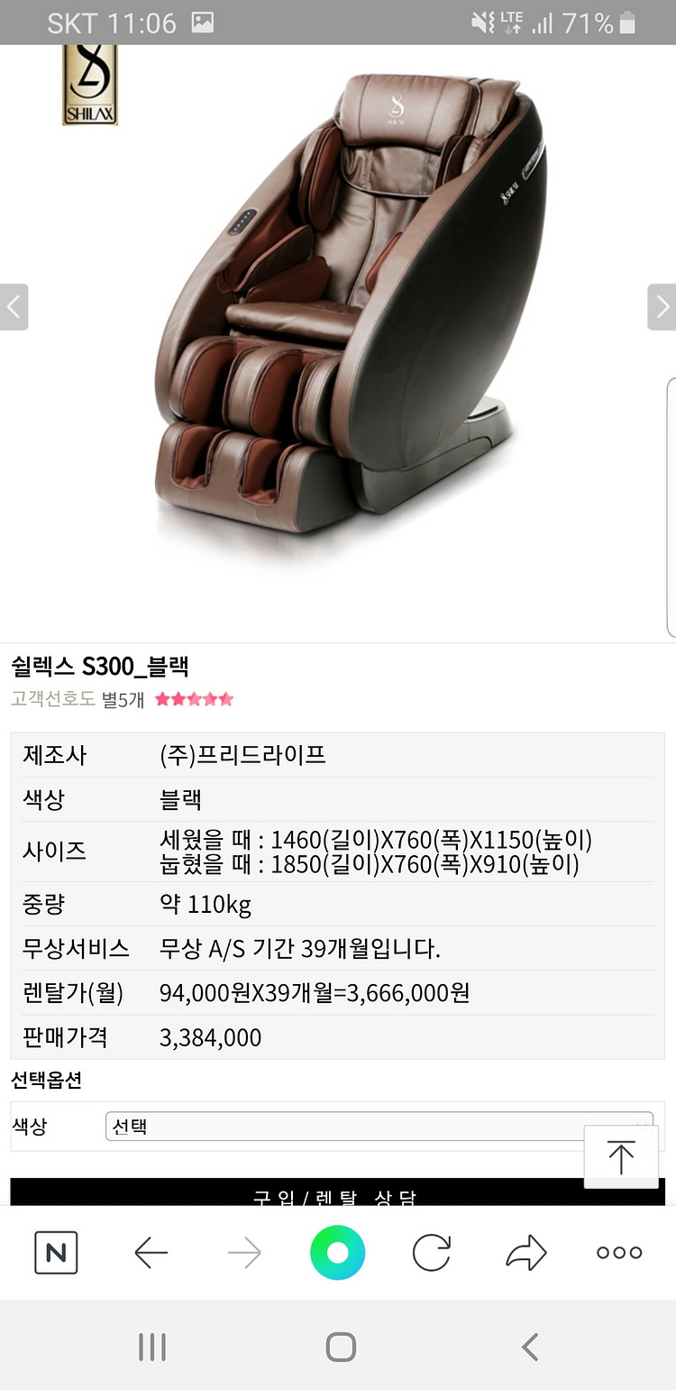 쉴렉스 s300안마의자--1