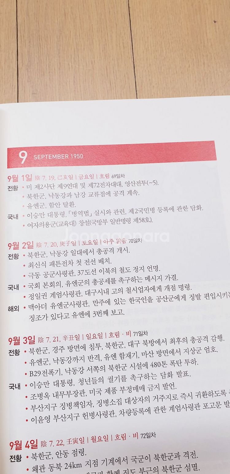 6.25 전쟁 1129일 요약본~ 미사용--2