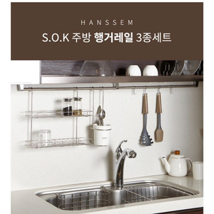 한샘 주방 행거레일 3종세트(미개봉 새상품)10개팜