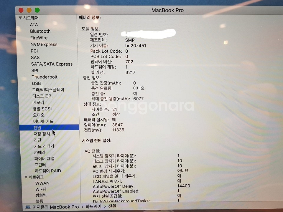맥북프로 bq20z451--1