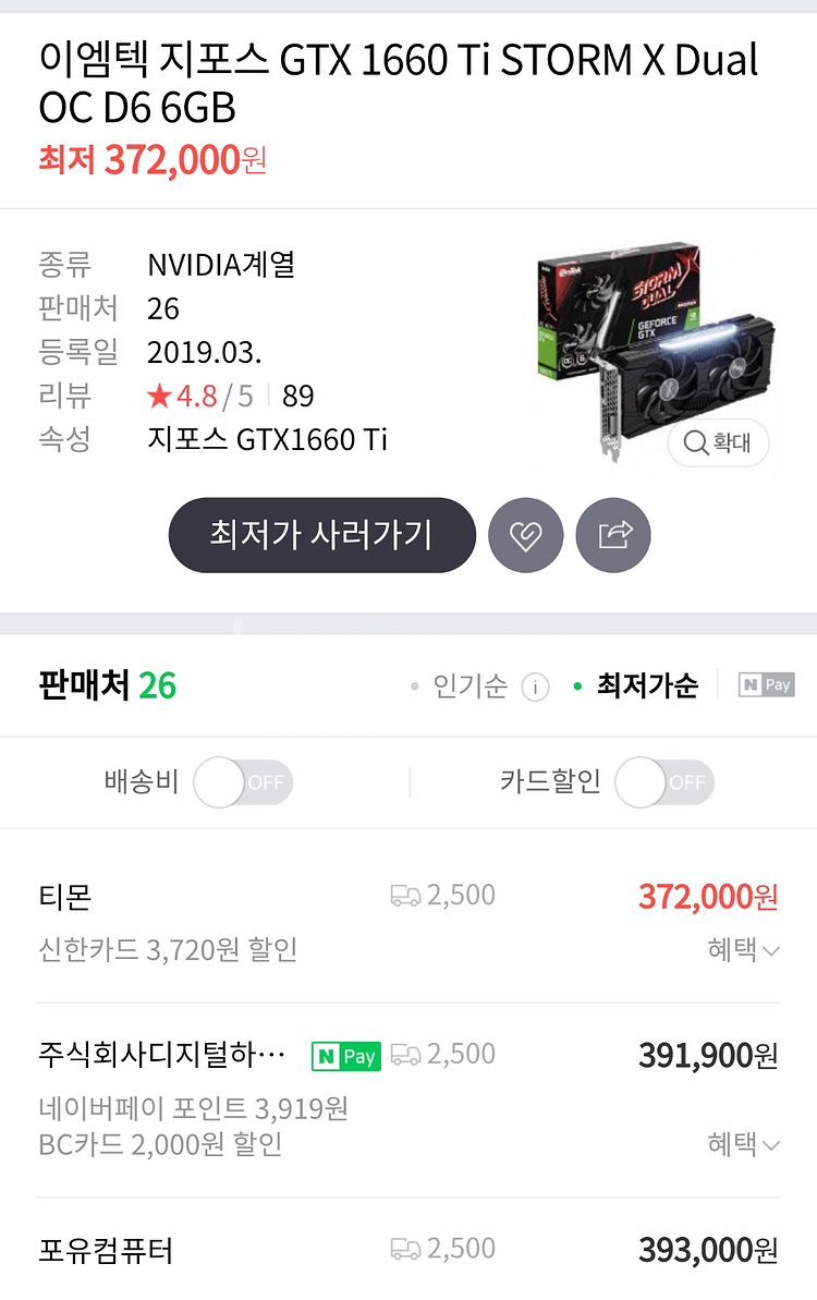 이엠텍 gtx1660ti --4