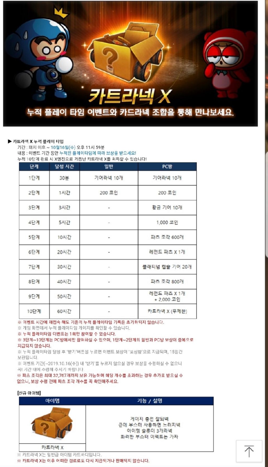 카트라이더 메이플 누플 카트라넥 이벤트 | 중고나라 - 안심되는 중고거래