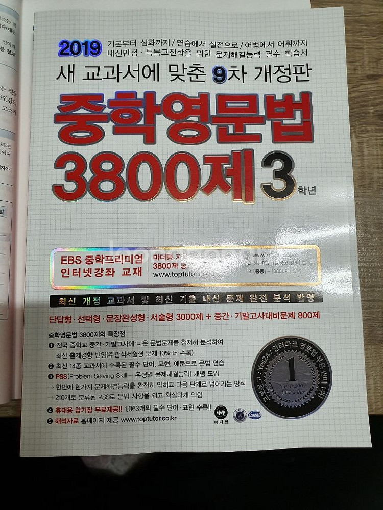 중학영문법 3800제 3학년 새제품 팝니다--0