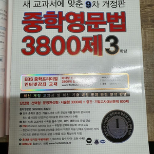 중학영문법 3800제 3학년 새제품 팝니다