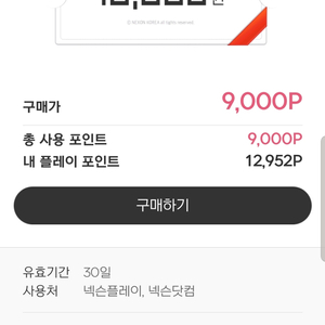 넥슨 캐시 1만원 팝니다