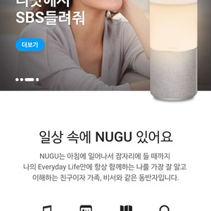 SKT NUGU(누구)