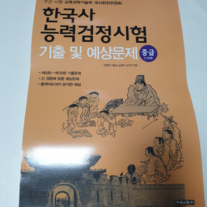 한국사 초급 중급 문제집