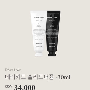 에이딕트 네이키드걸 고체향수 팝니다.