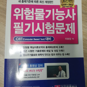 위험물기능사 필기책팝니다