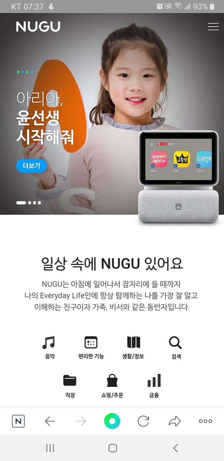 SKT NUGU(누구)--4