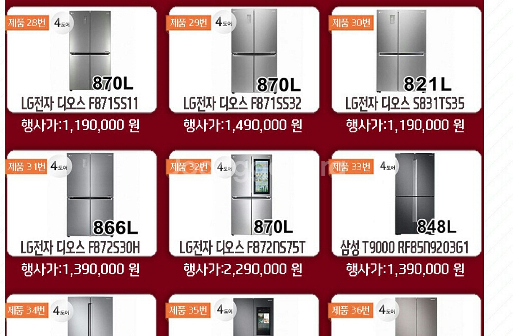  LG디오스 4도어 스탠드 대용량 냉장고 --2
