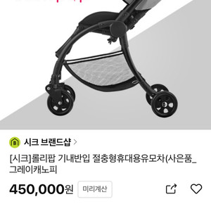 시크롤리팝 휴대용유모차