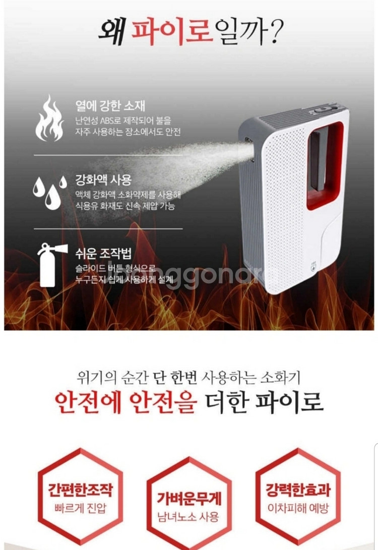 가정용 소화기 파이로 (케이스, 리필1개 포함)--3