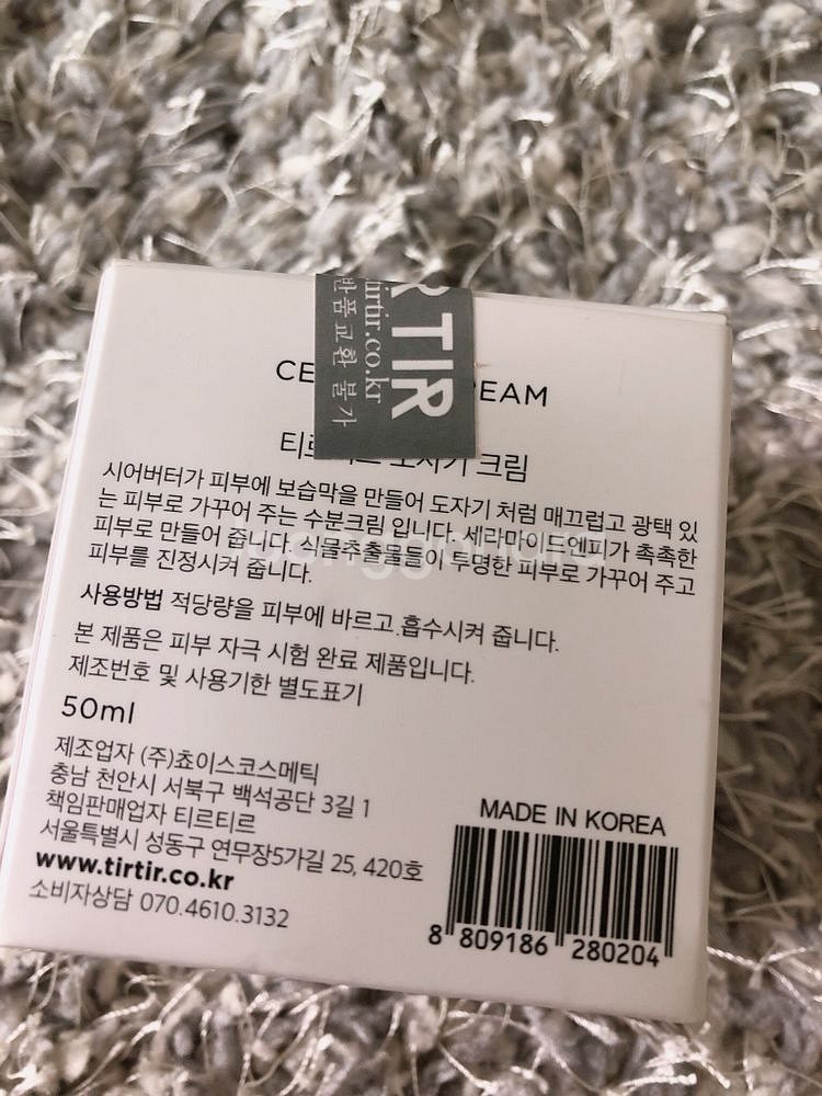 티르티르 도자기 크림 50ml 판매--2