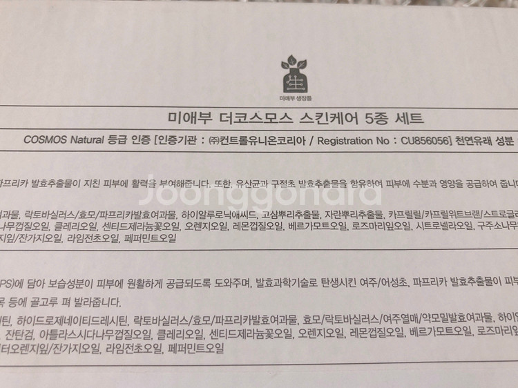 미애부 도코스모스 스킨케어 5종 세트 판매--3