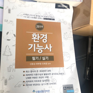 대전 환경기능사 문제집(환경,수질)