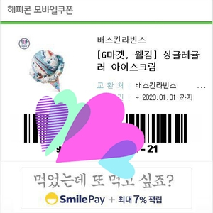 베스킨라벤스 싱글레귤러 2천원에 팔아욥