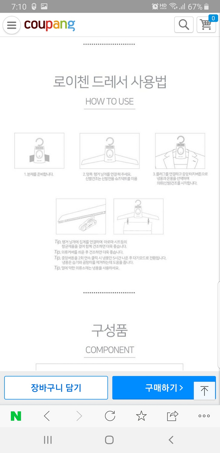 로이첸 이지드레서 의류&신발건조기 의류관리기--2