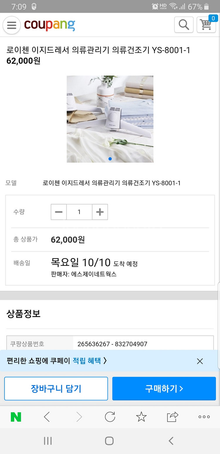 로이첸 이지드레서 의류&신발건조기 의류관리기--4