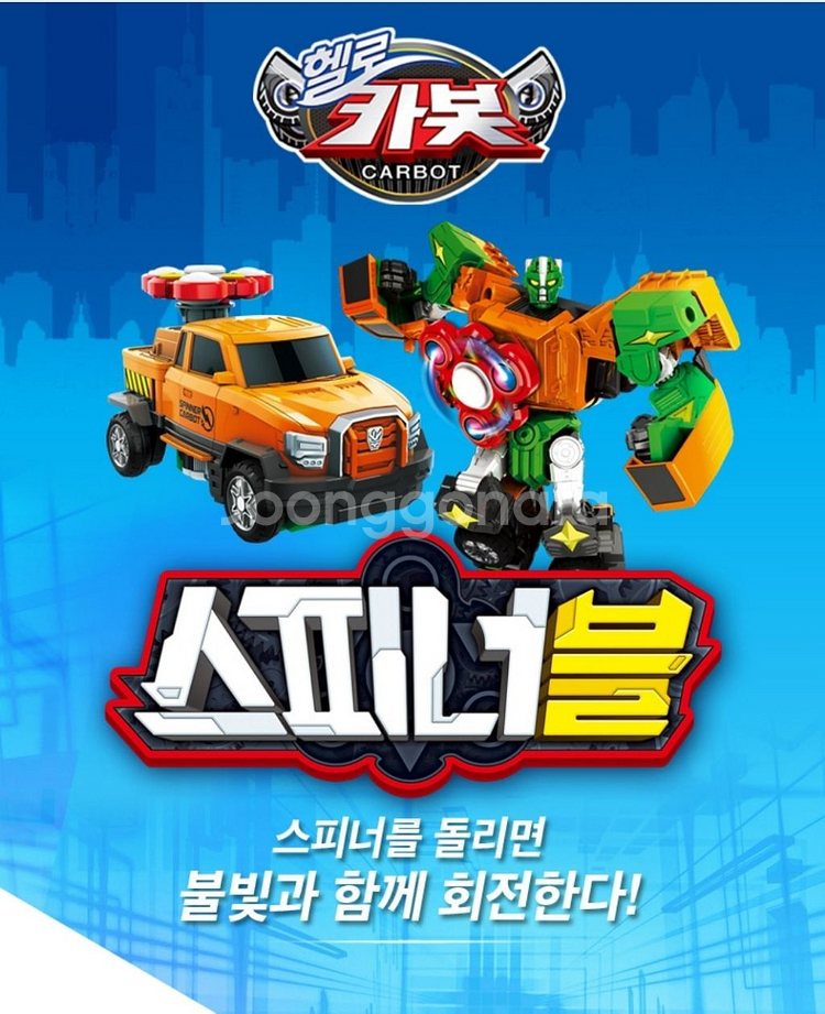 헬로카봇 스피너블 --0
