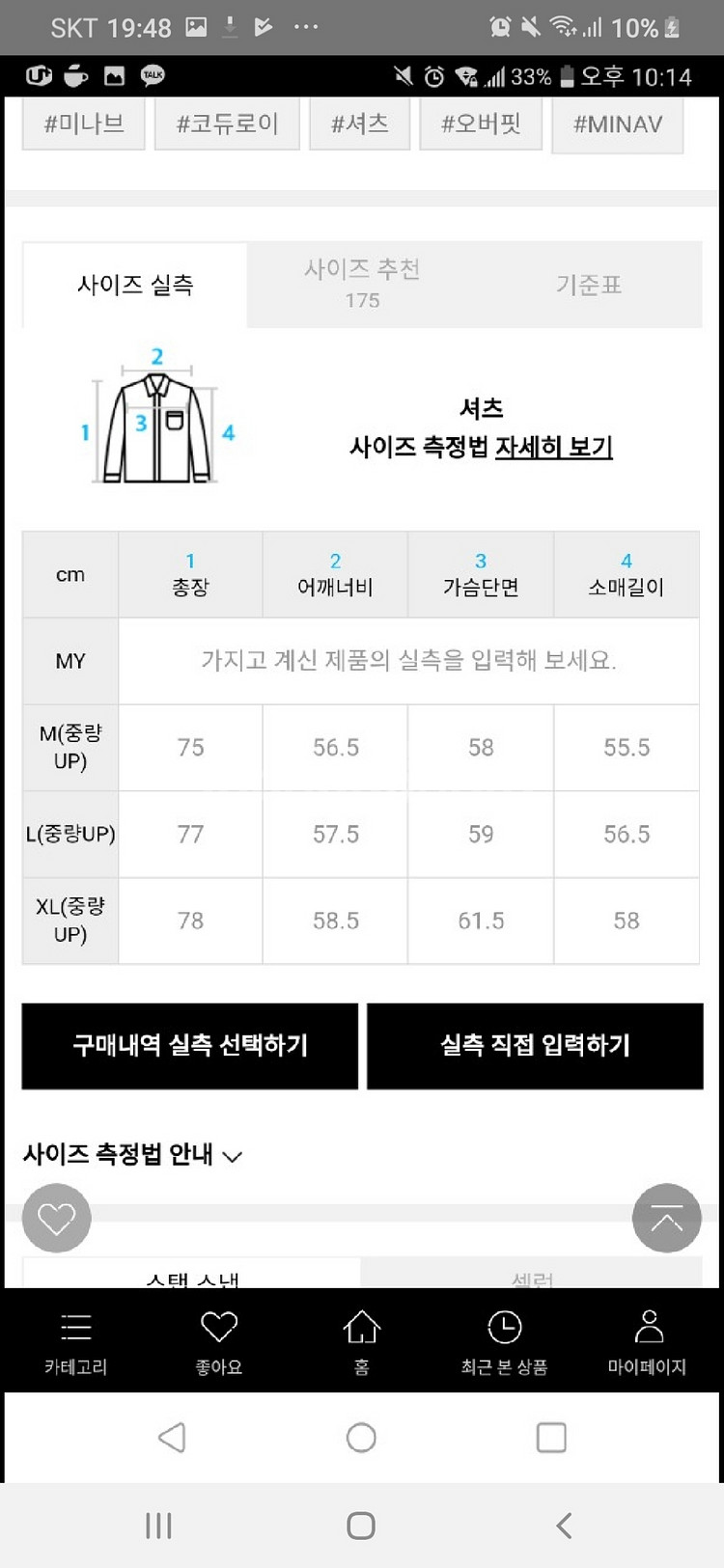 [m] 미나브 코듀로이 셔츠--1