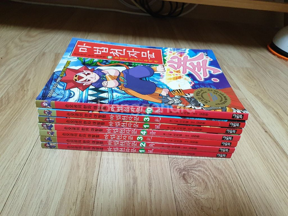 마법천자문 1,2,3,4 세트 1,3,10 낱권--1