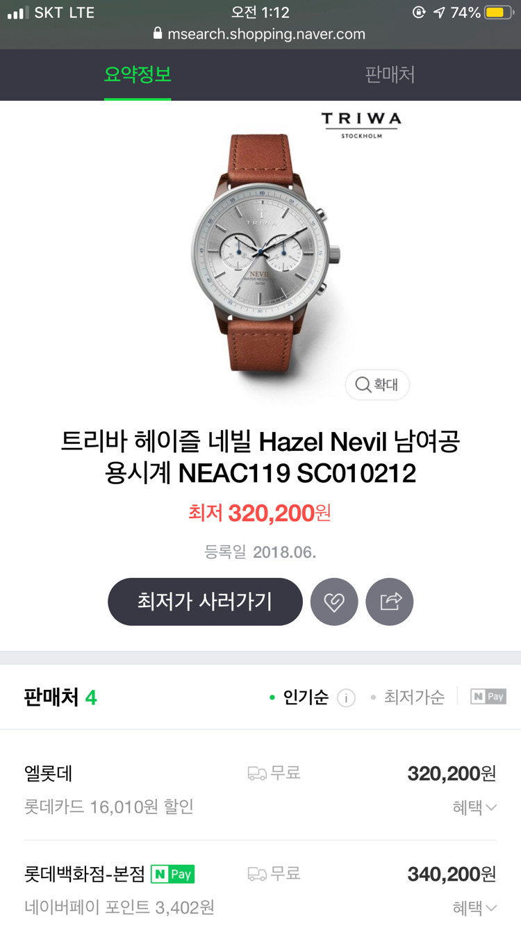 [스웨덴시계] 트리바 시계 Nevil 라인 판매합니다--3