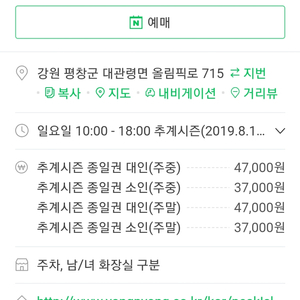 용평피크아일랜드 자유이용권 4장