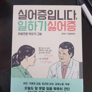 실어증입니다, 일하기 싫어증