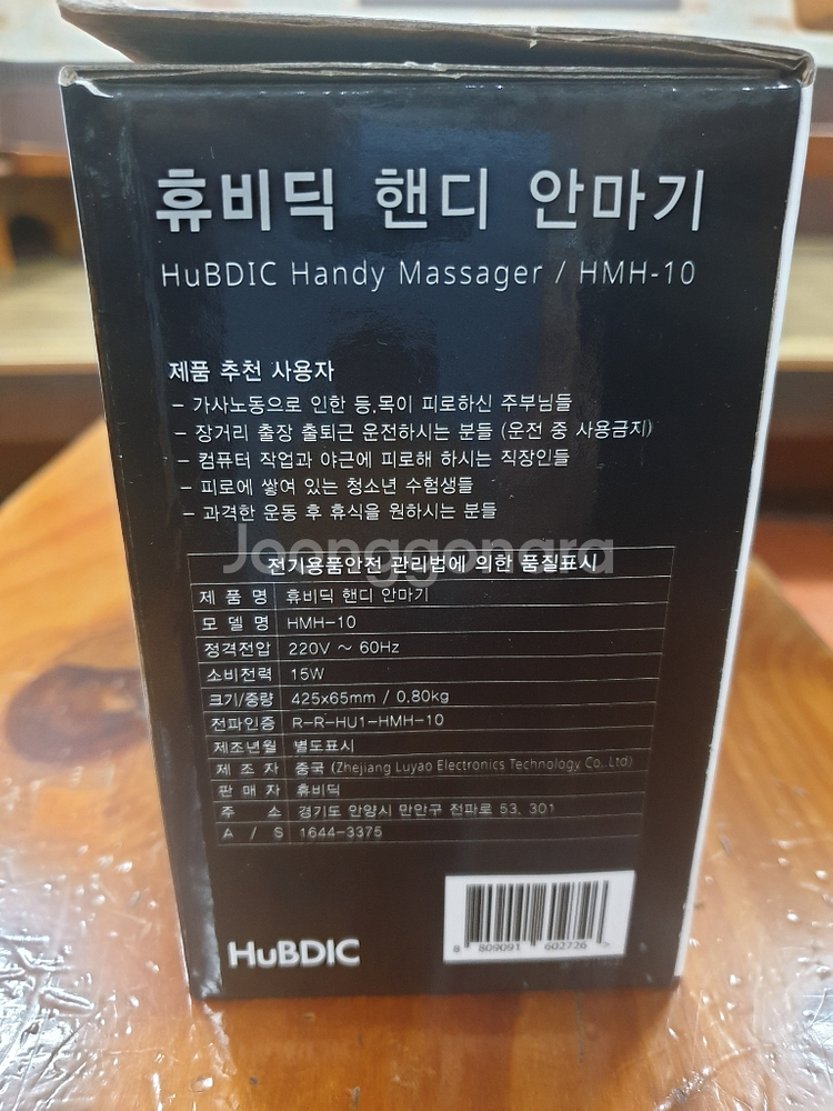 휴비딕 핸디 안마기 정품--2