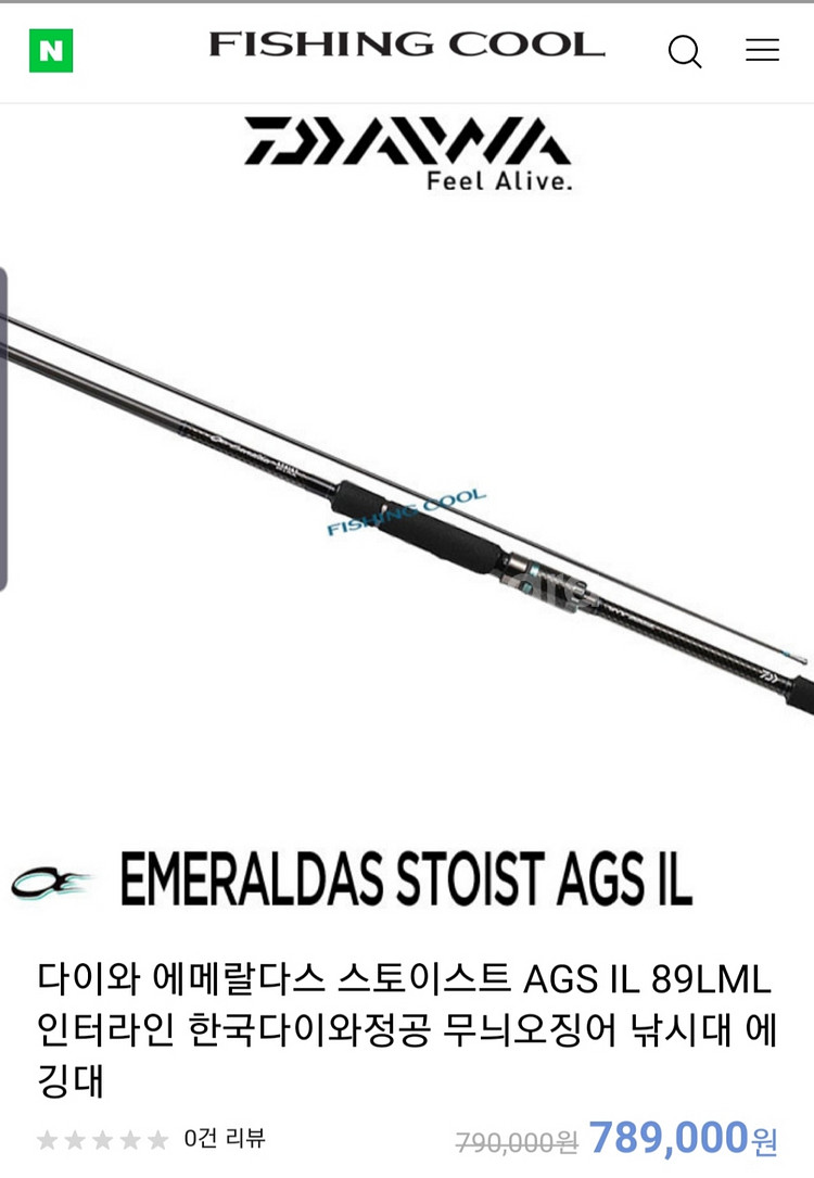 다이와 에메랄다스 스토이스트 에깅 IL 89LML 판매--0