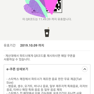 스타벅스 생일 쿠폰 오늘 이용 팝니다.