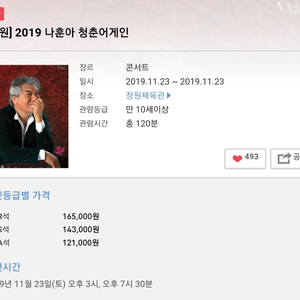 11월23일(토)7시30분 나훈아 창원 콘서트 (연석)