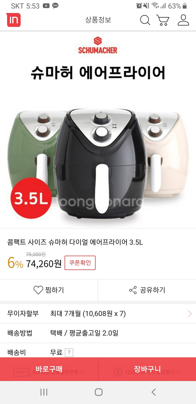 [미개봉] 슈마허 에어프라이어/에어프라이기 3.5L--1