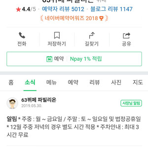 63파빌리온 평일저녁또는 주말 판매합니다