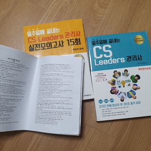 cs리더스관리사 최신 모의고사 및 교재판매합니다!!