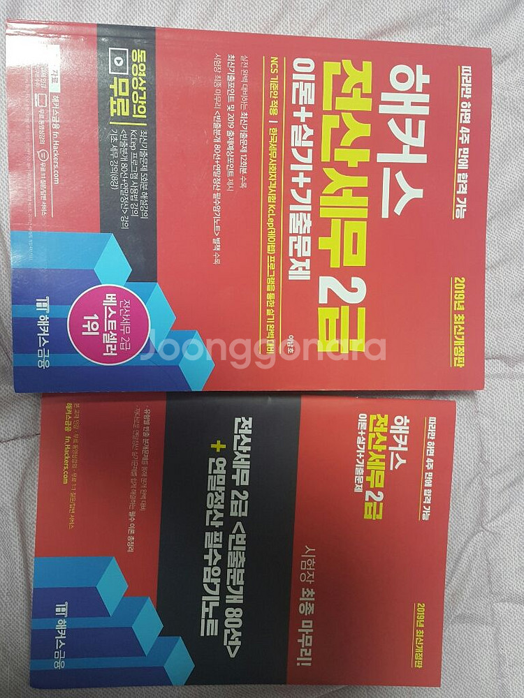해커스 전산세무2급 2019년--0