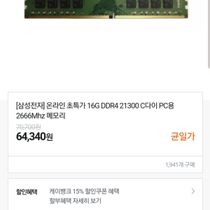 삼성 DDR4 16GB 21300 삽니다