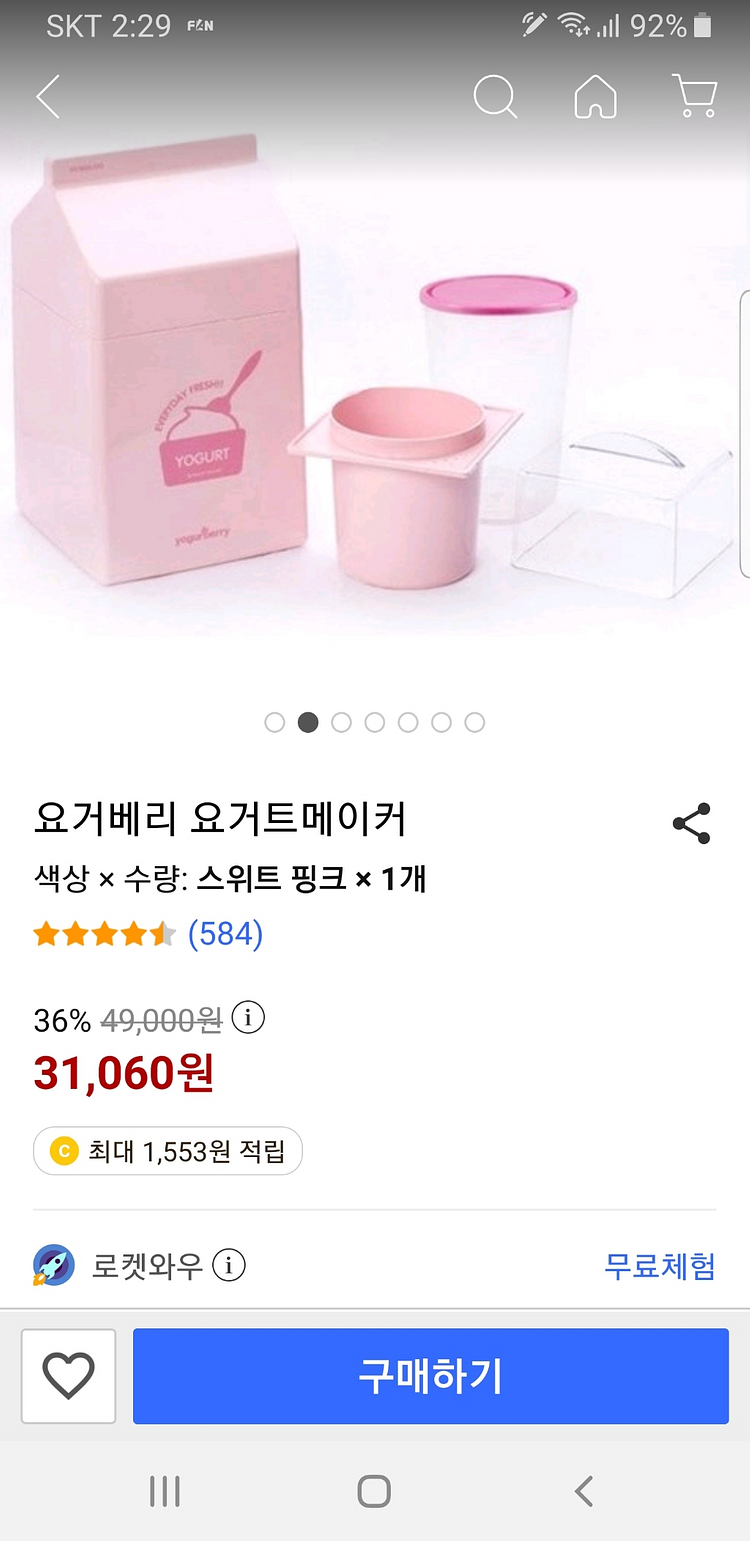 요거트 제조기--2