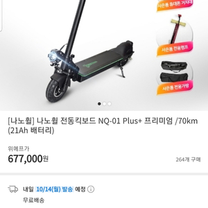 전동퀵보드 나노휠