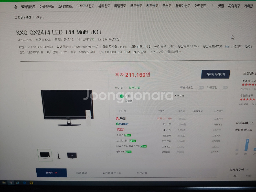 qx2414 led multi 144hz 모니터 팝니다--3