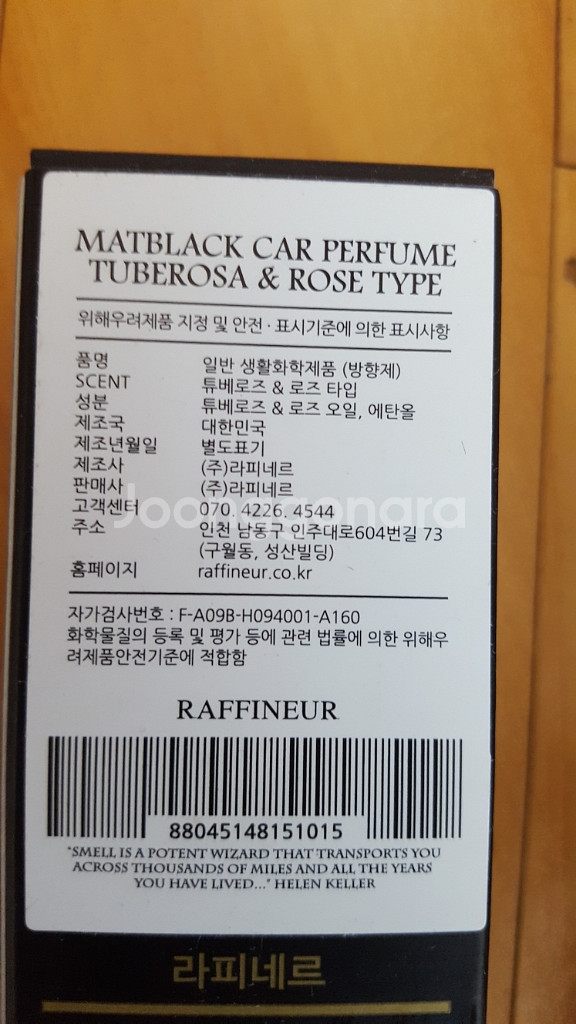 라피네르)매트 블랙 카 퍼퓸--2
