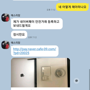 안전거래 링크 100% 사기입니다